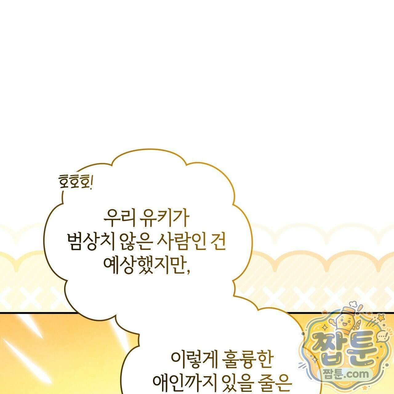 상극 세계 37화 27