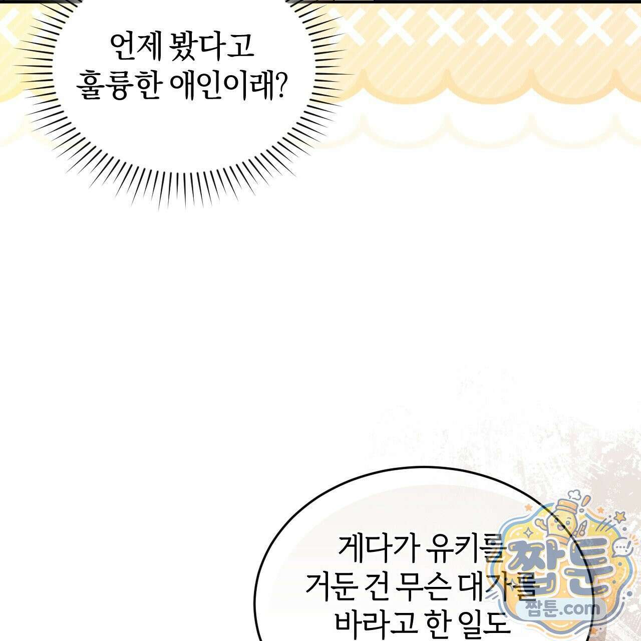 상극 세계 37화 29