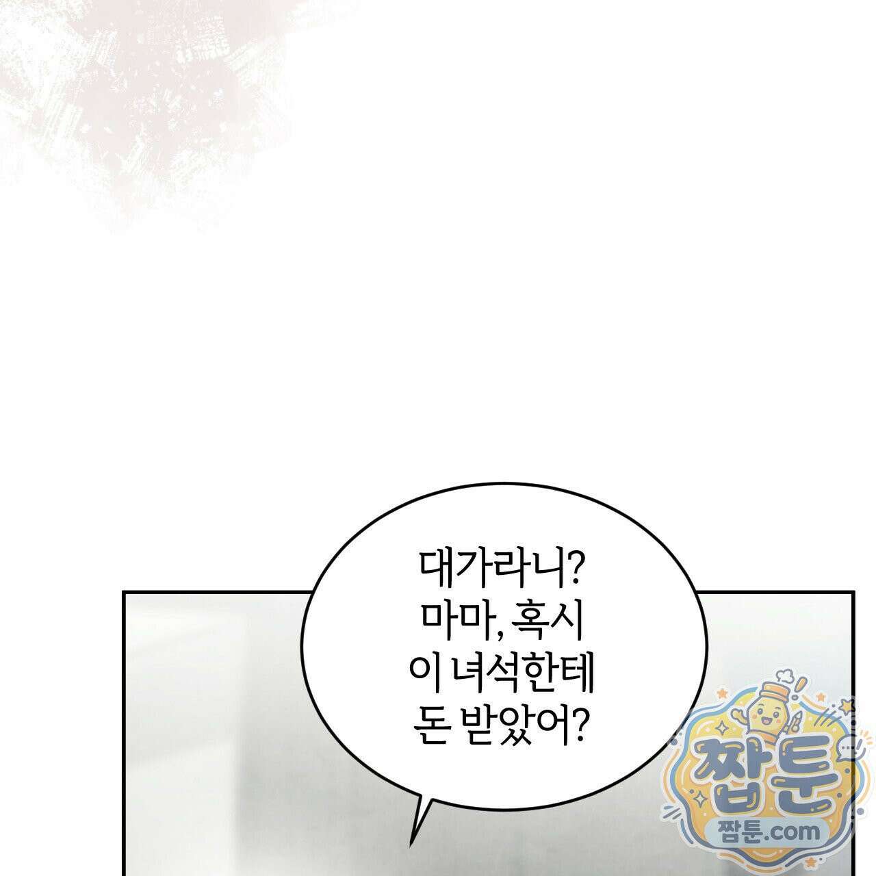 상극 세계 37화 31