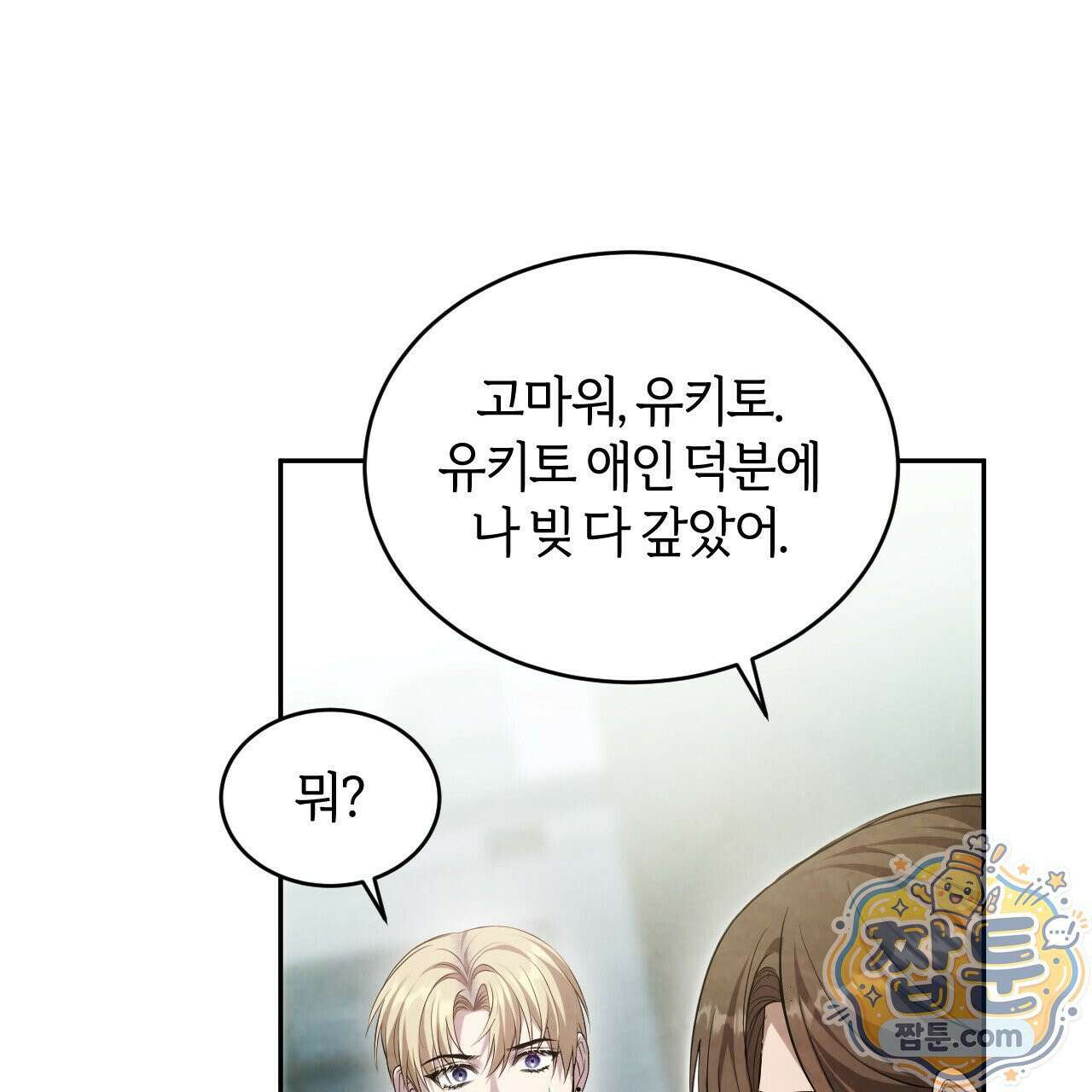 상극 세계 37화 35