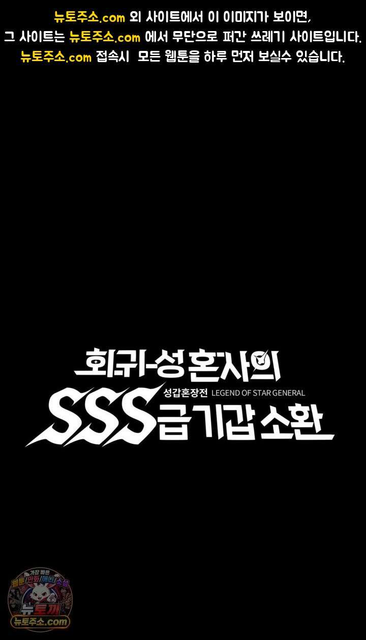 성갑혼장전-회귀 성혼사의 SSS급 기갑 소환 EP․ 002화 성주(星主) 시스템 1