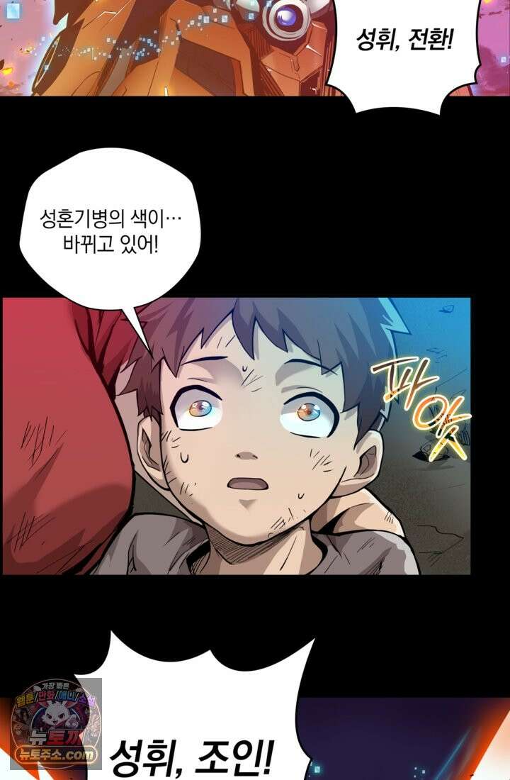 성갑혼장전-회귀 성혼사의 SSS급 기갑 소환 EP․ 002화 성주(星主) 시스템 3