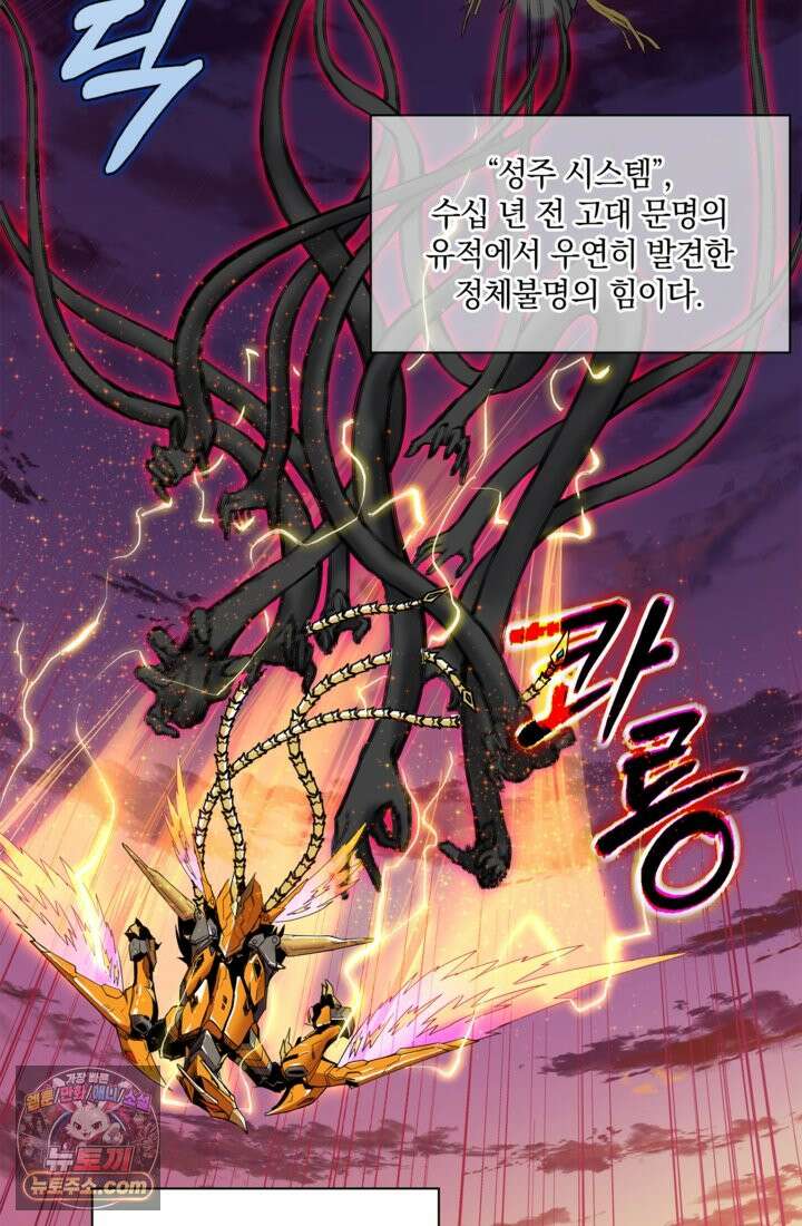 성갑혼장전-회귀 성혼사의 SSS급 기갑 소환 EP․ 002화 성주(星主) 시스템 11