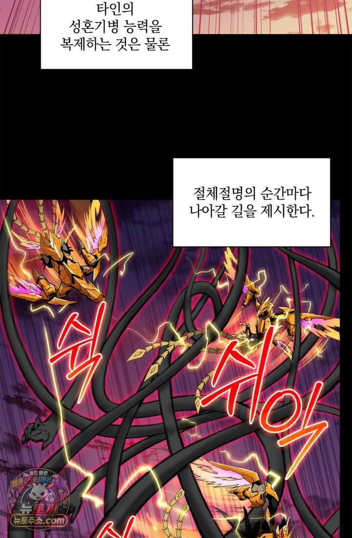 성갑혼장전-회귀 성혼사의 SSS급 기갑 소환 EP․ 002화 성주(星主) 시스템 12
