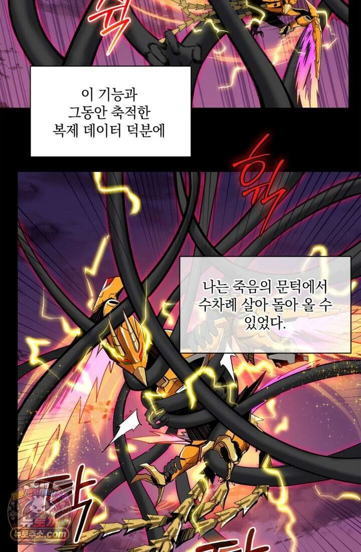 성갑혼장전-회귀 성혼사의 SSS급 기갑 소환 EP․ 002화 성주(星主) 시스템 13