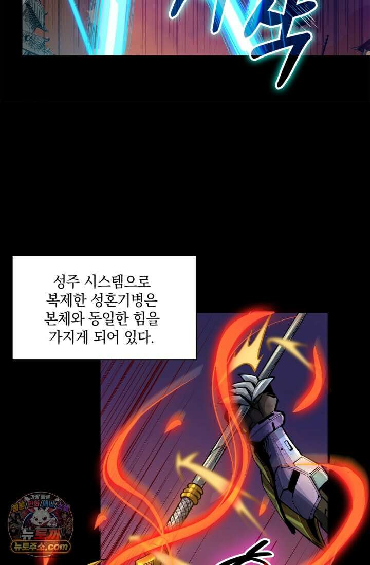 성갑혼장전-회귀 성혼사의 SSS급 기갑 소환 EP․ 002화 성주(星主) 시스템 23