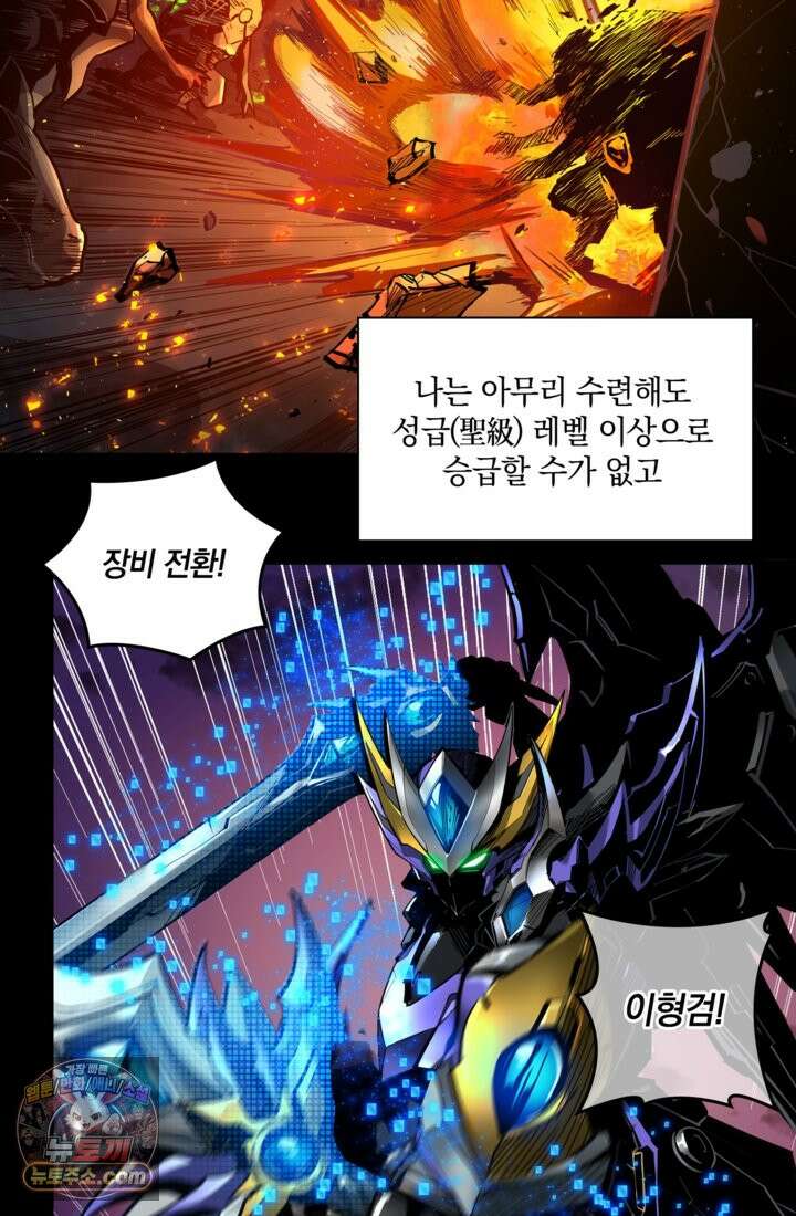 성갑혼장전-회귀 성혼사의 SSS급 기갑 소환 EP․ 002화 성주(星主) 시스템 26