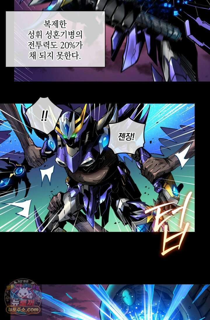 성갑혼장전-회귀 성혼사의 SSS급 기갑 소환 EP․ 002화 성주(星主) 시스템 27