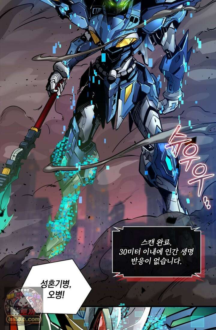 성갑혼장전-회귀 성혼사의 SSS급 기갑 소환 EP․ 002화 성주(星主) 시스템 33