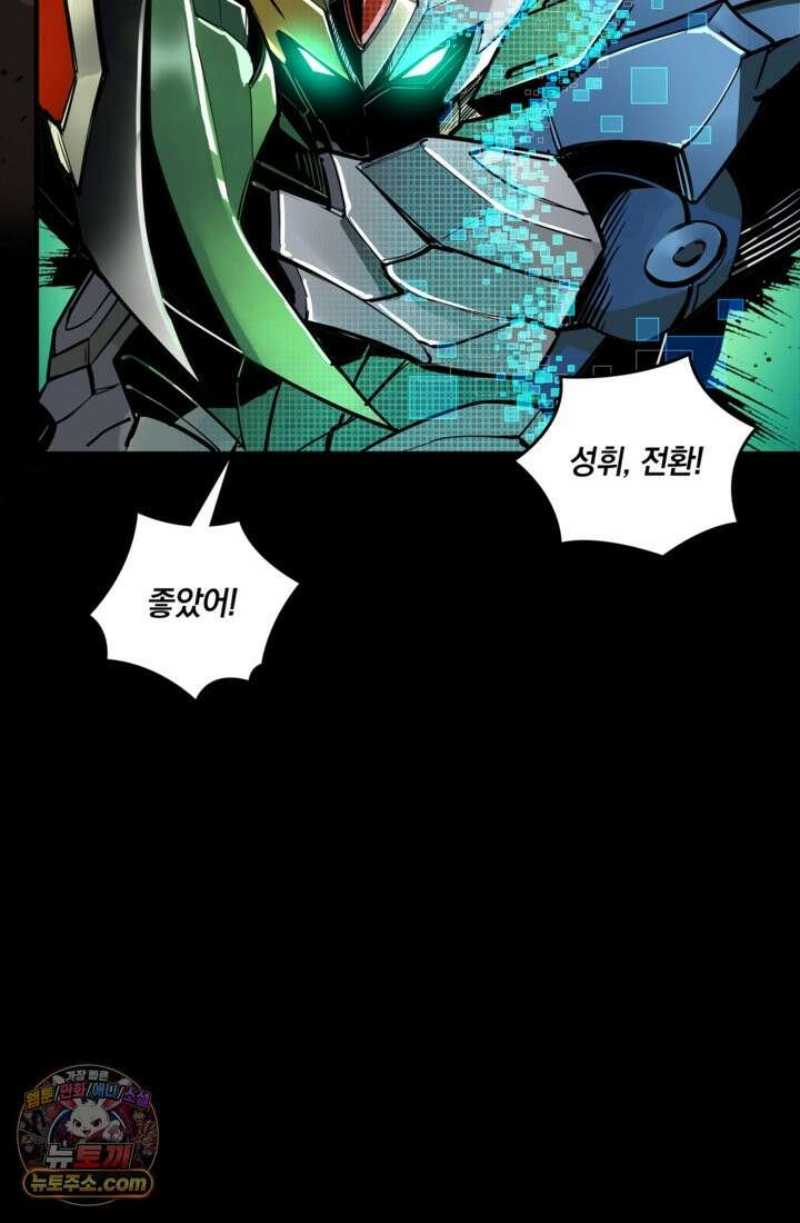 성갑혼장전-회귀 성혼사의 SSS급 기갑 소환 EP․ 002화 성주(星主) 시스템 34