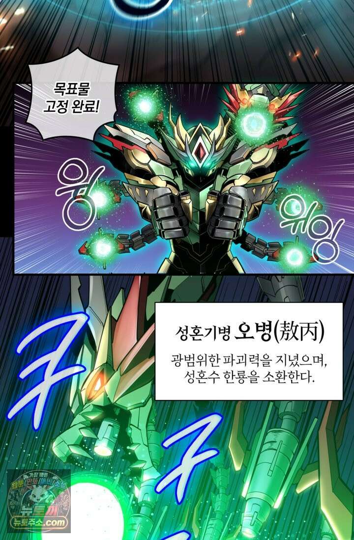 성갑혼장전-회귀 성혼사의 SSS급 기갑 소환 EP․ 002화 성주(星主) 시스템 36