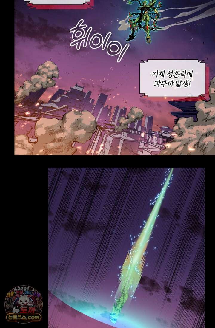 성갑혼장전-회귀 성혼사의 SSS급 기갑 소환 EP․ 002화 성주(星主) 시스템 40