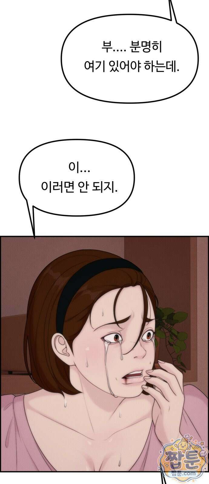 예쁨 컬렉션 29화 3