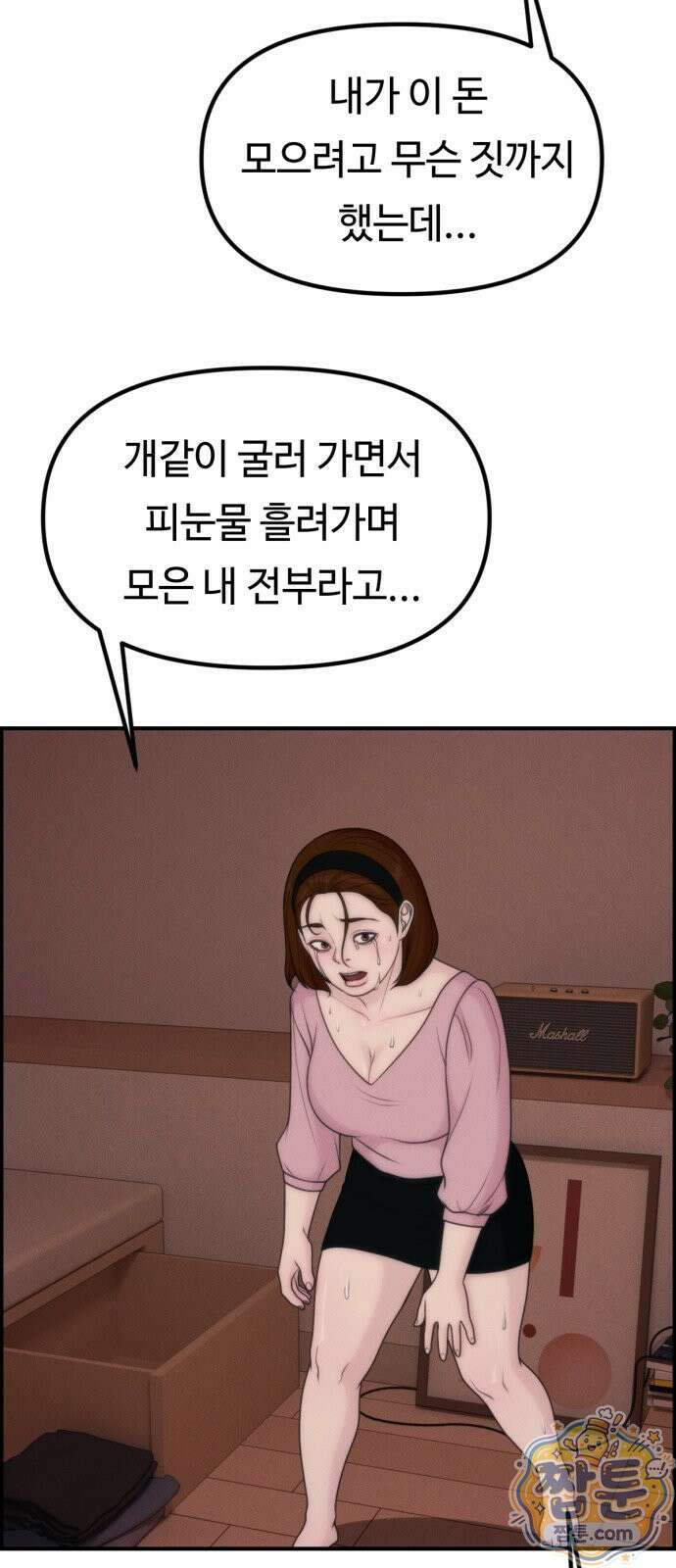 예쁨 컬렉션 29화 4