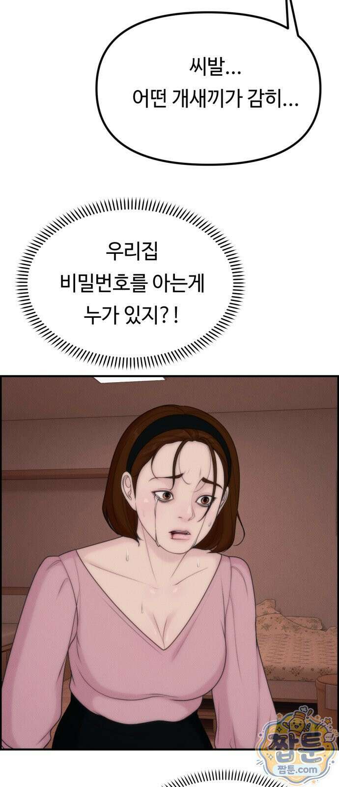 예쁨 컬렉션 29화 5