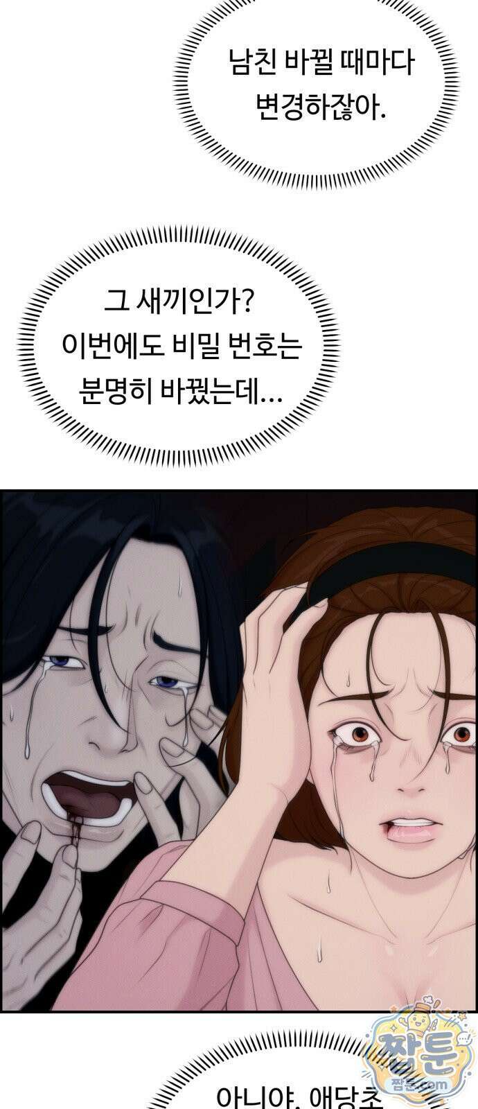 예쁨 컬렉션 29화 6