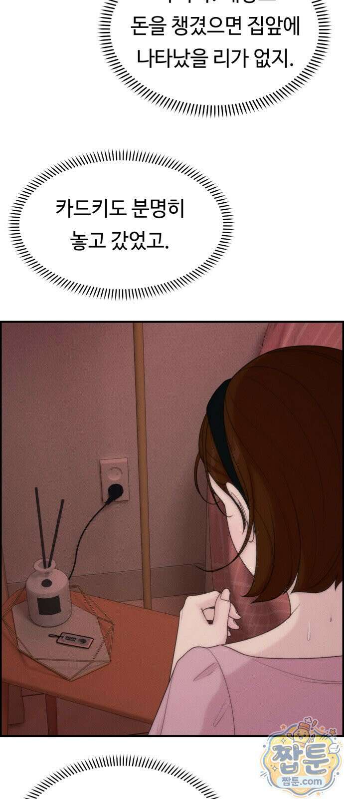 예쁨 컬렉션 29화 7