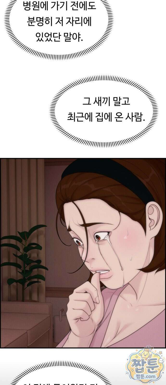 예쁨 컬렉션 29화 8