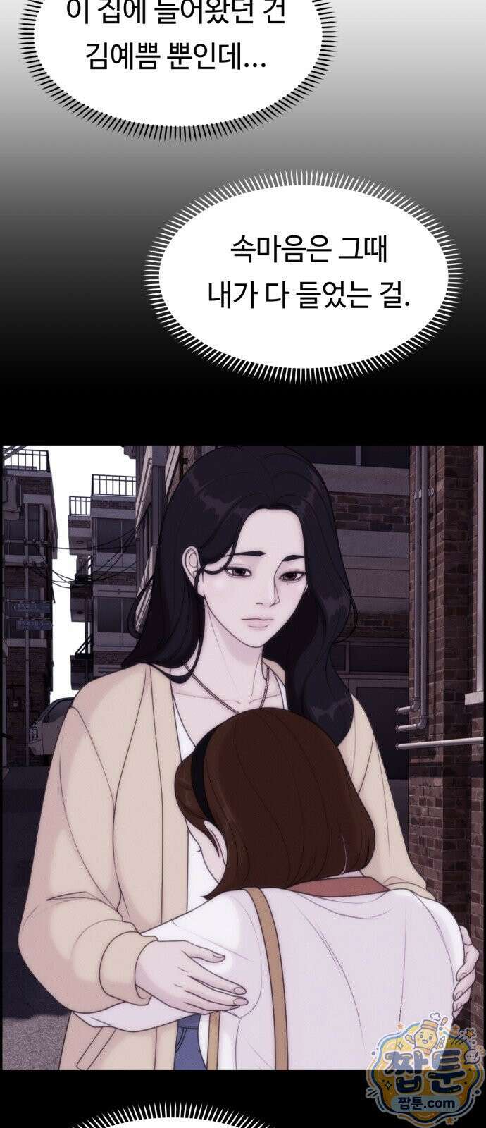예쁨 컬렉션 29화 9