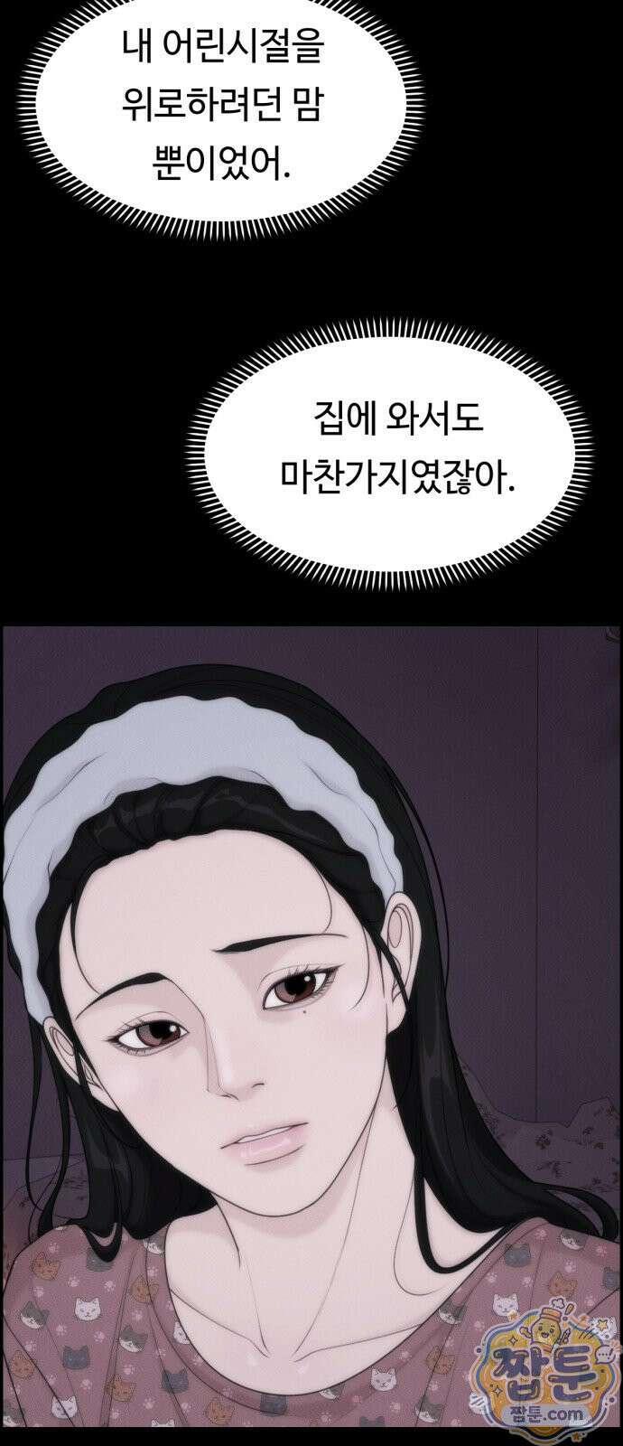 예쁨 컬렉션 29화 10