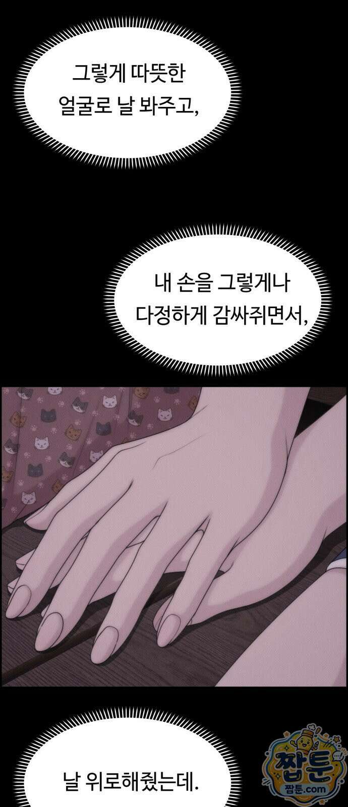 예쁨 컬렉션 29화 11