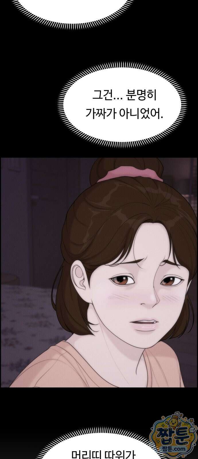 예쁨 컬렉션 29화 12