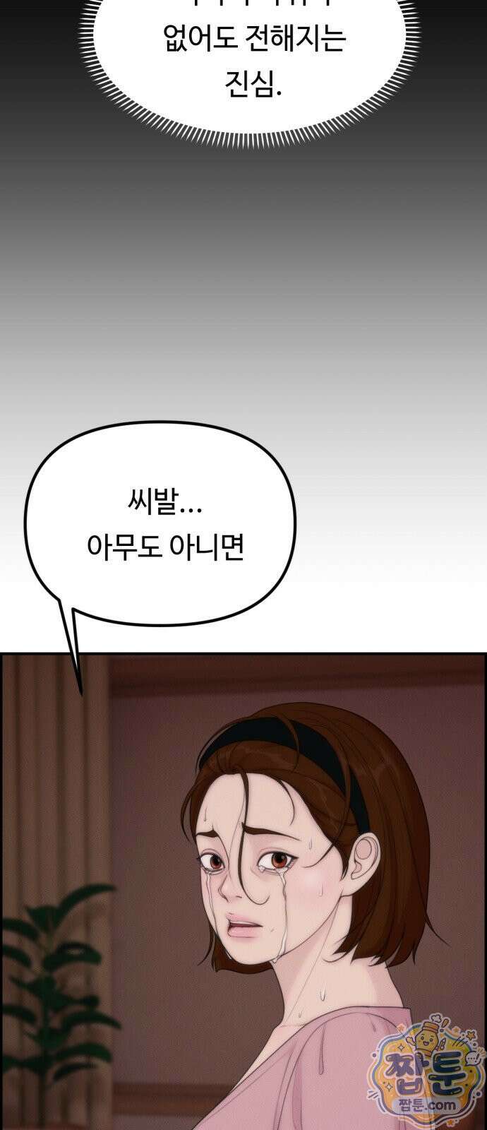 예쁨 컬렉션 29화 13