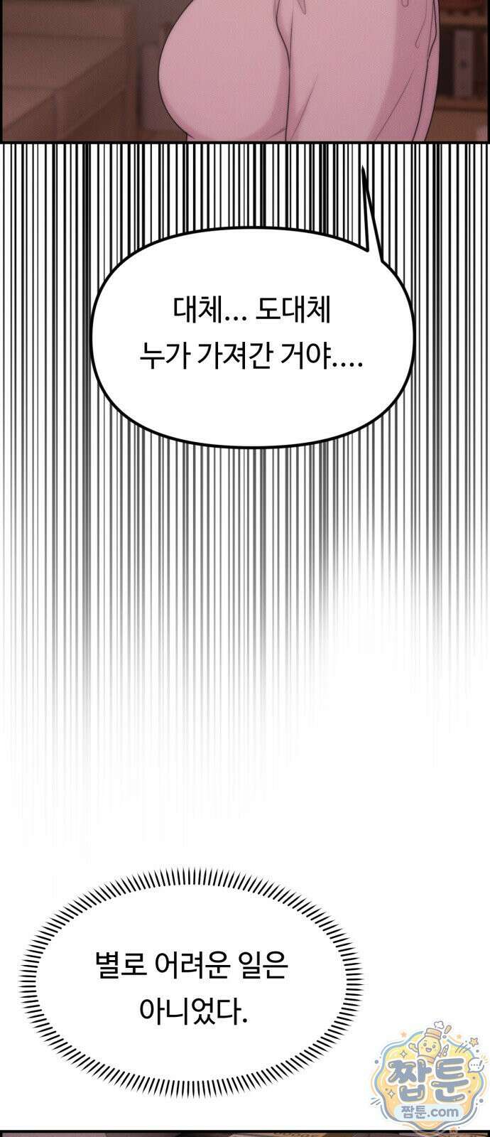 예쁨 컬렉션 29화 14