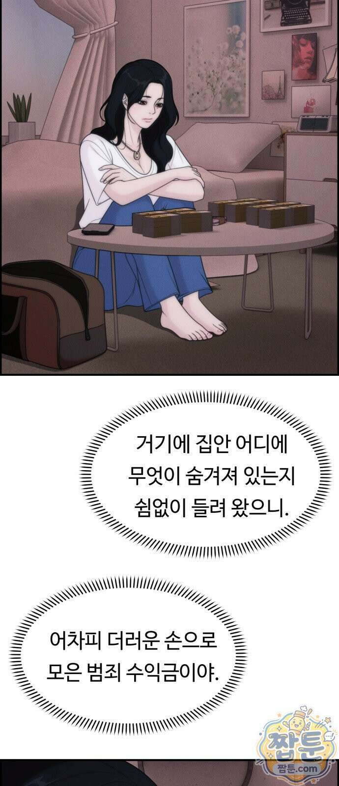 예쁨 컬렉션 29화 16