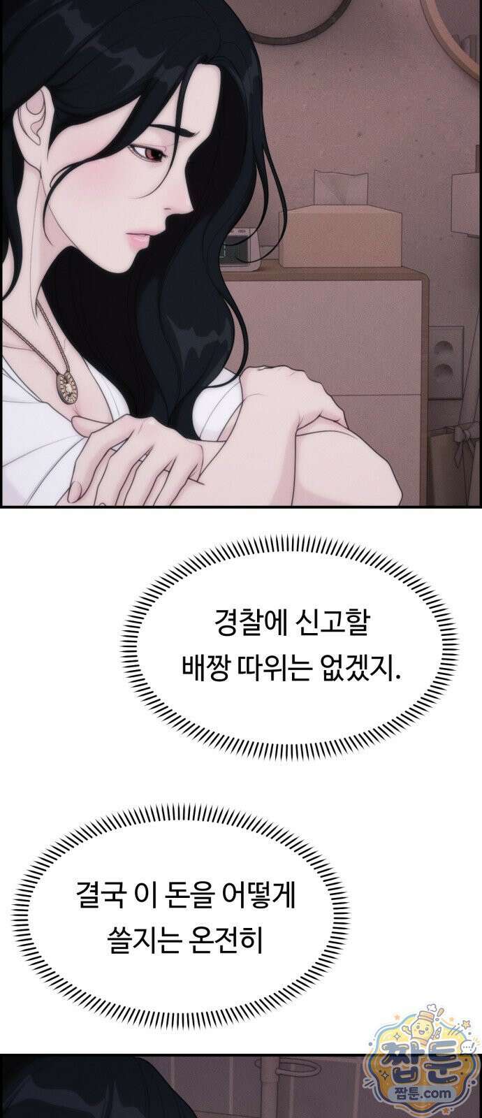 예쁨 컬렉션 29화 17