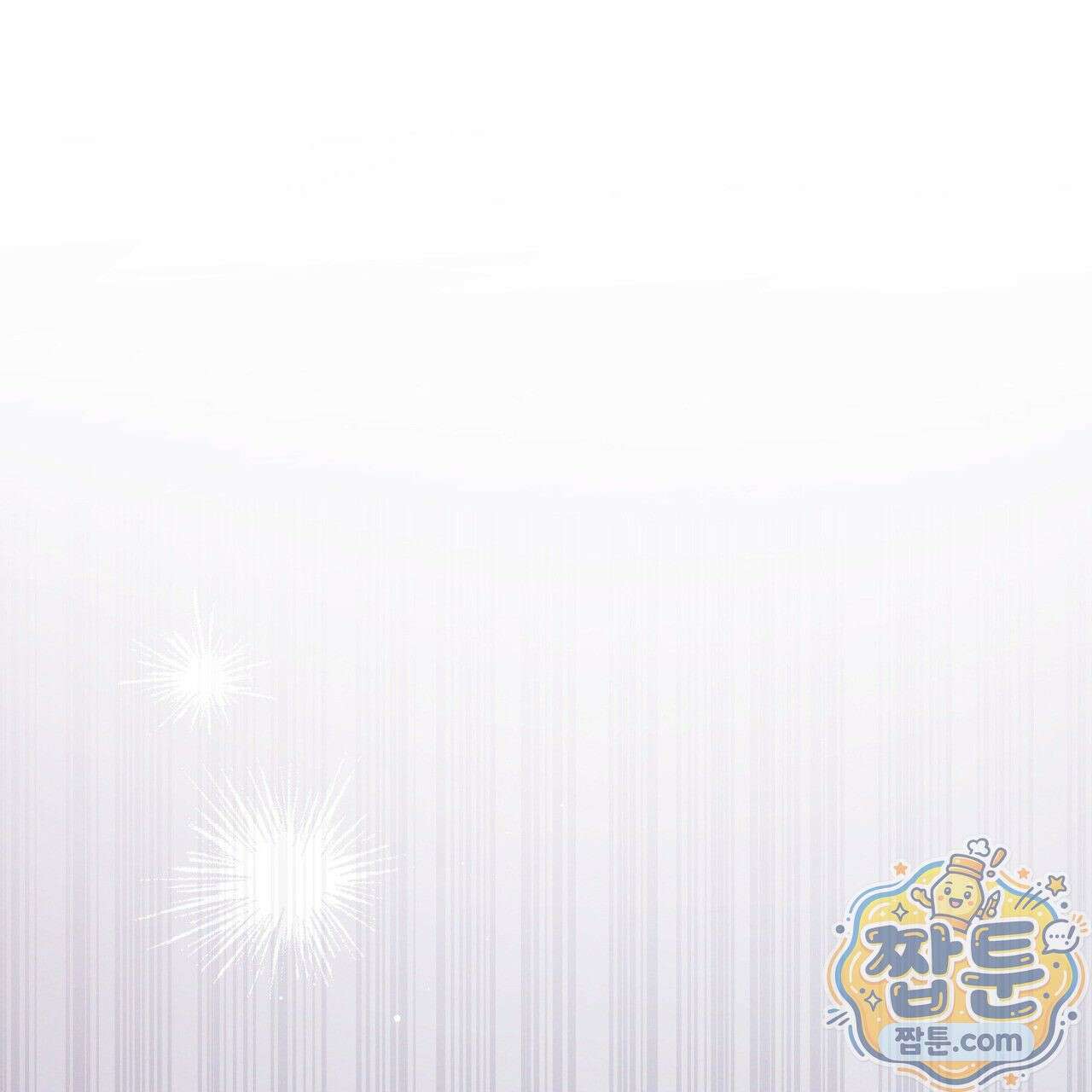 그대 나를 잊으소서 11화 1