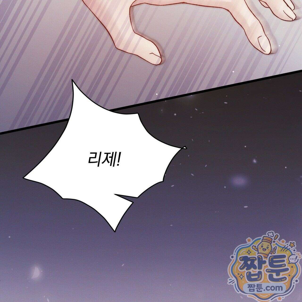 그대 나를 잊으소서 11화 8
