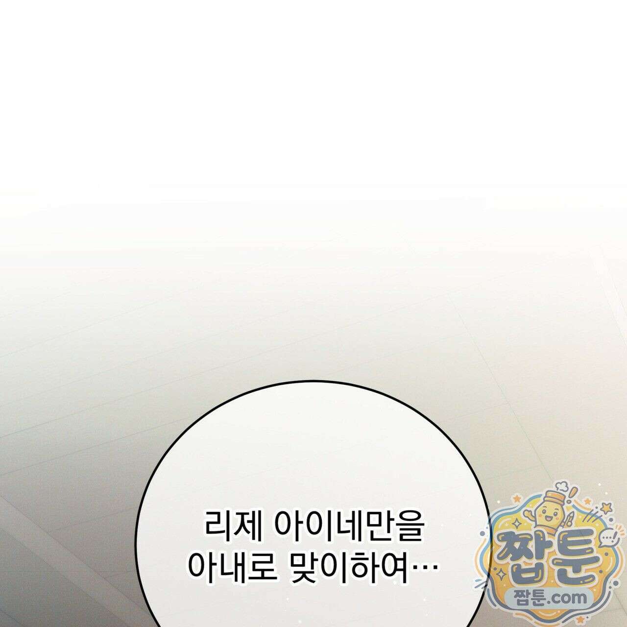 그대 나를 잊으소서 11화 14