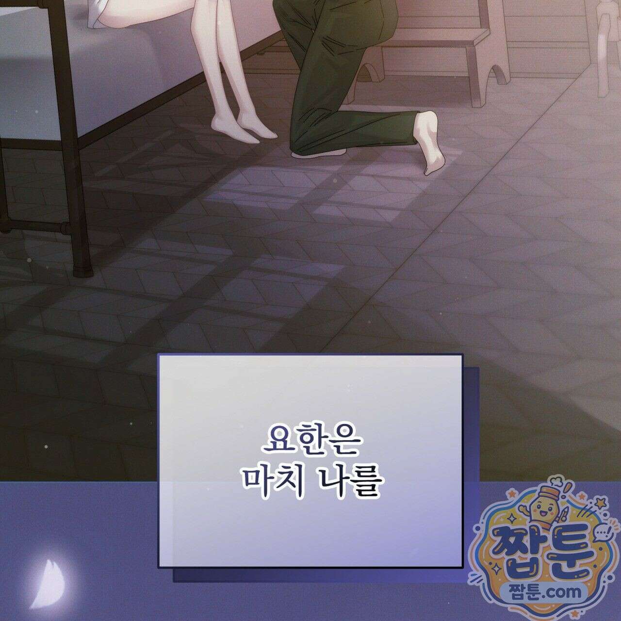 그대 나를 잊으소서 11화 16