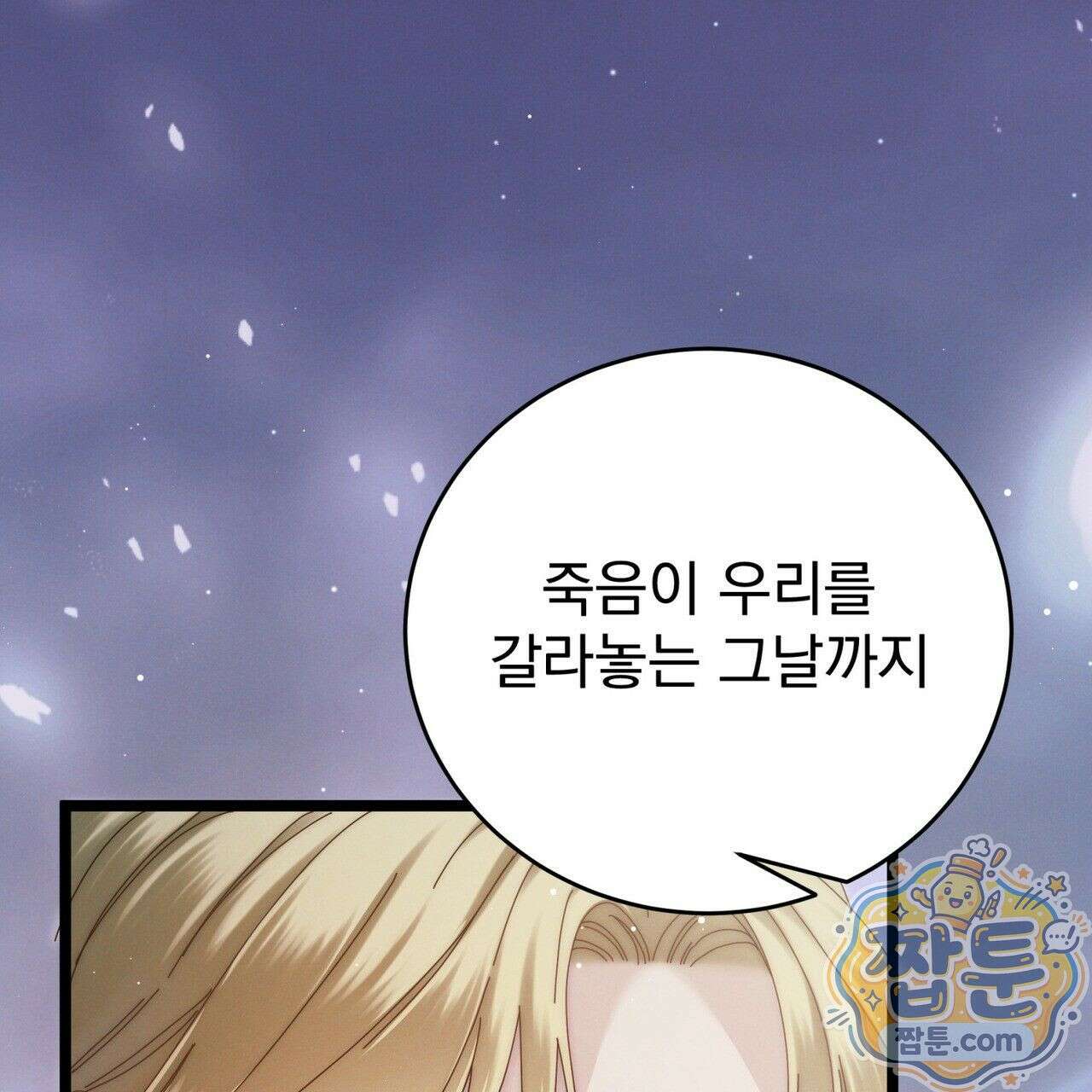 그대 나를 잊으소서 11화 17