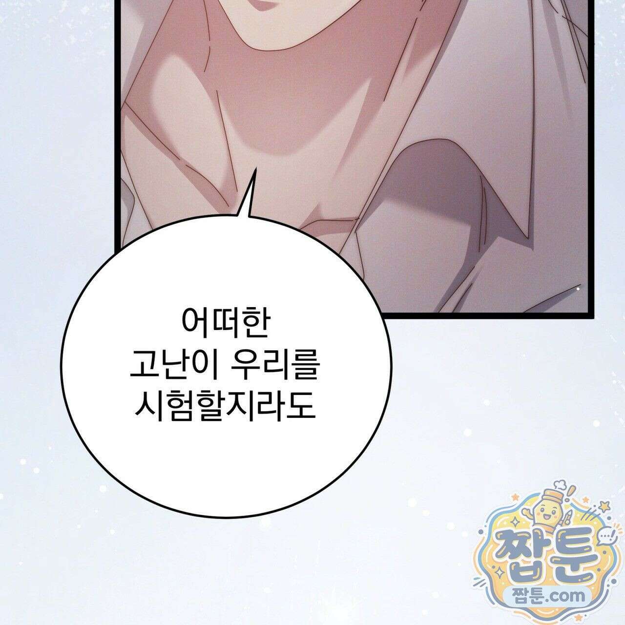 그대 나를 잊으소서 11화 20