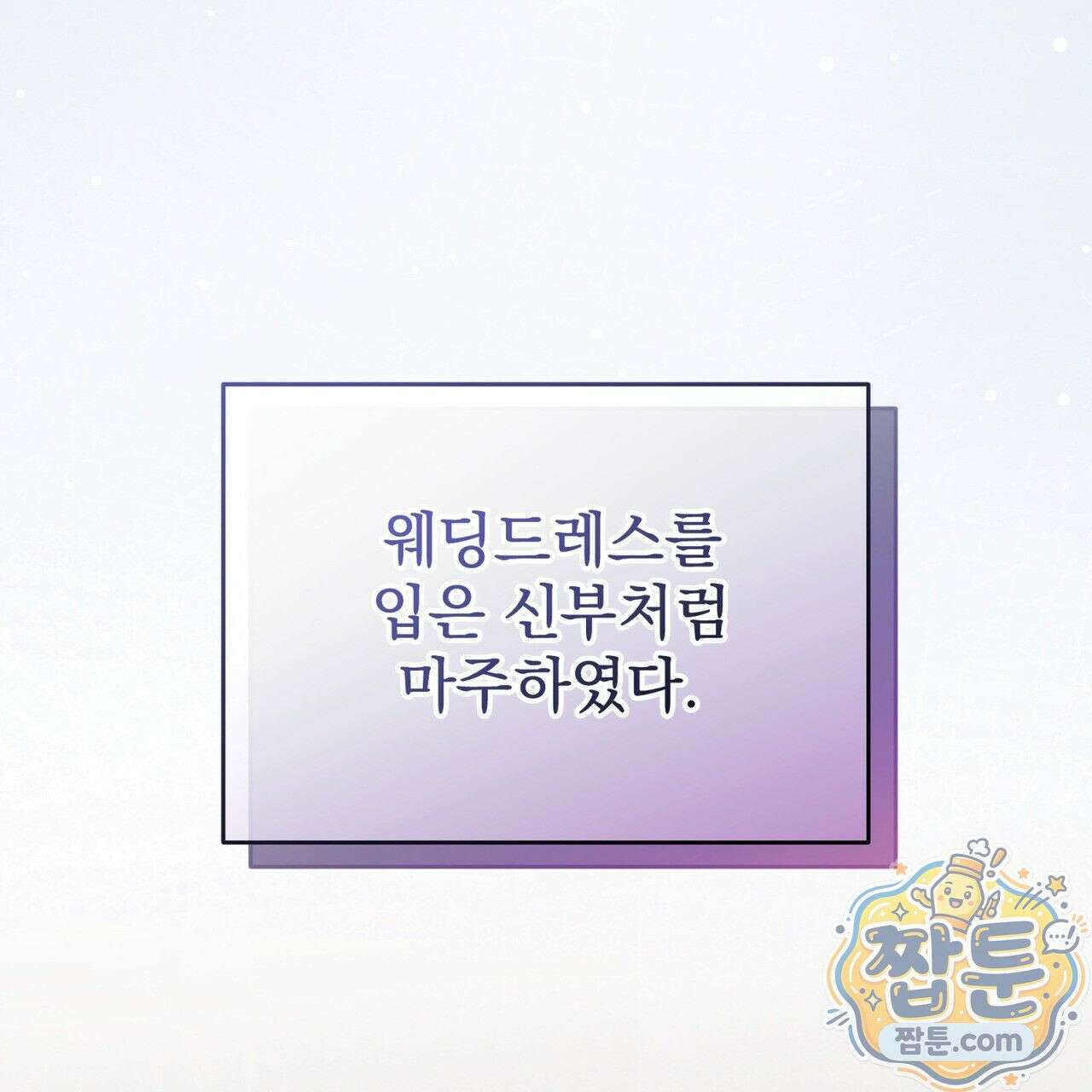 그대 나를 잊으소서 11화 21