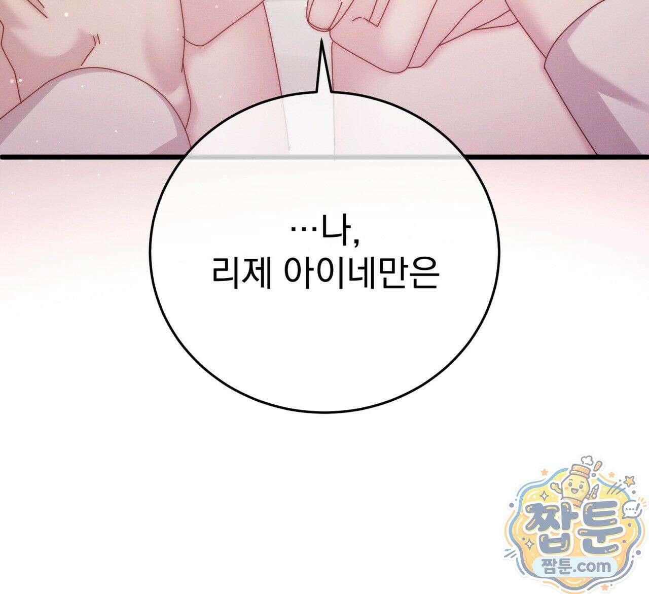 그대 나를 잊으소서 11화 28