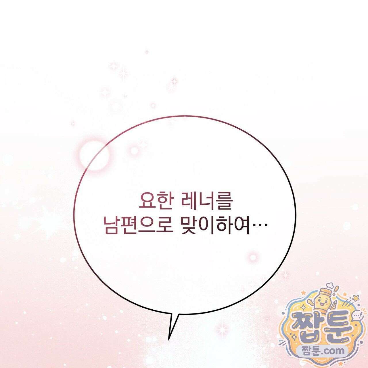 그대 나를 잊으소서 11화 29
