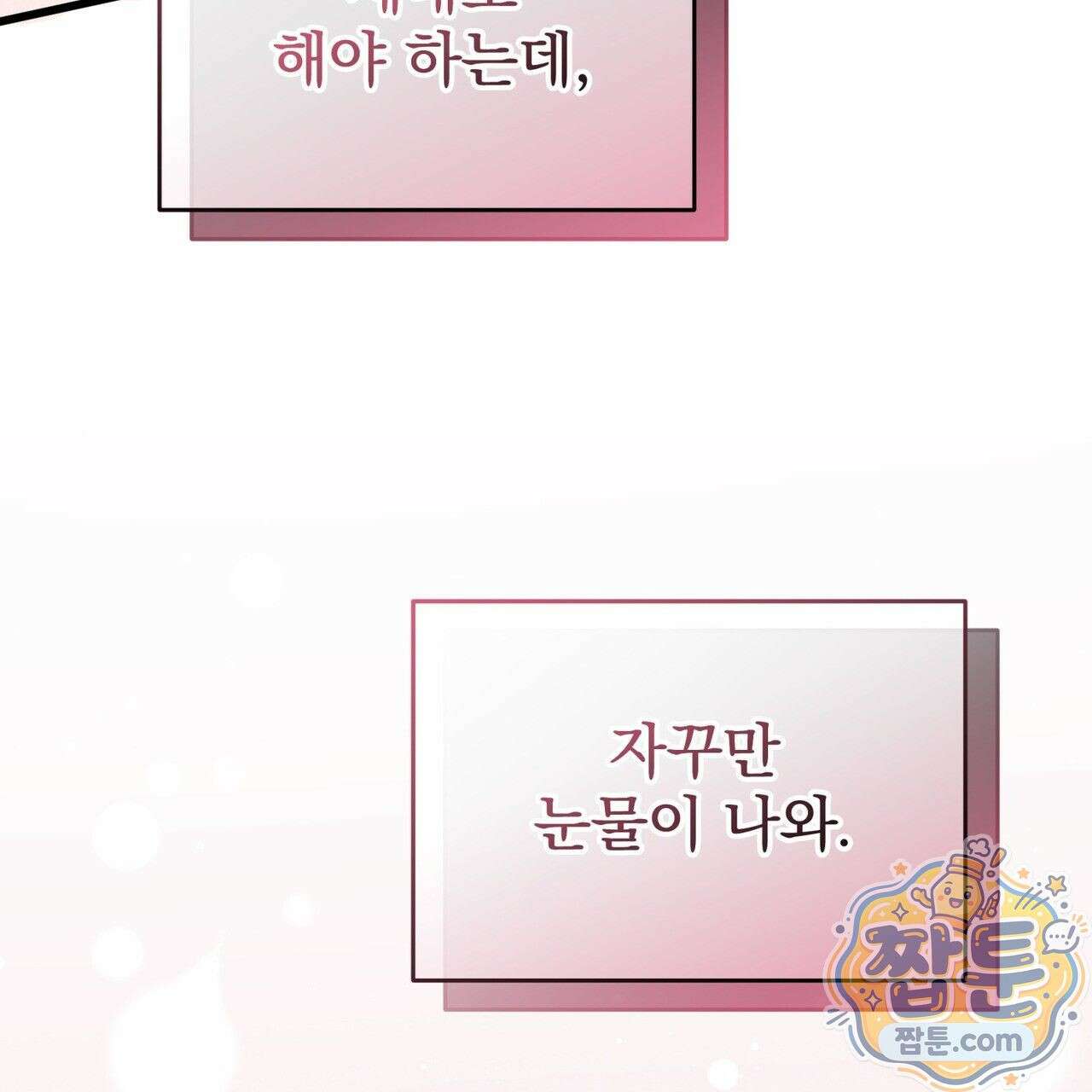 그대 나를 잊으소서 11화 32