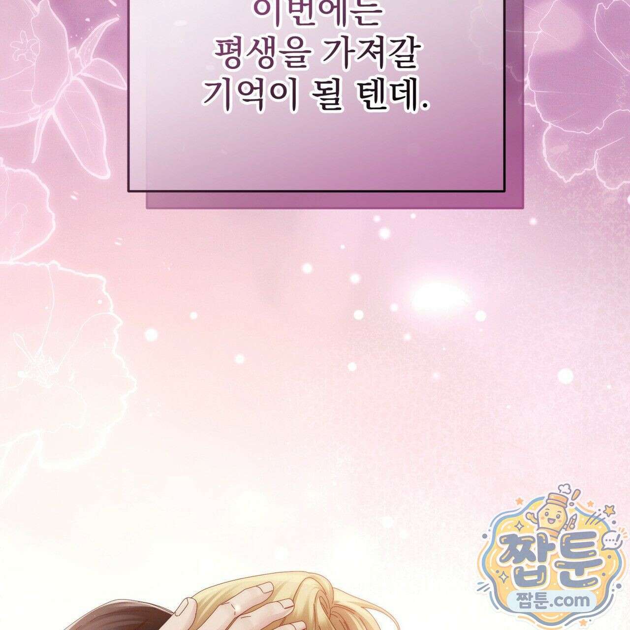 그대 나를 잊으소서 11화 37