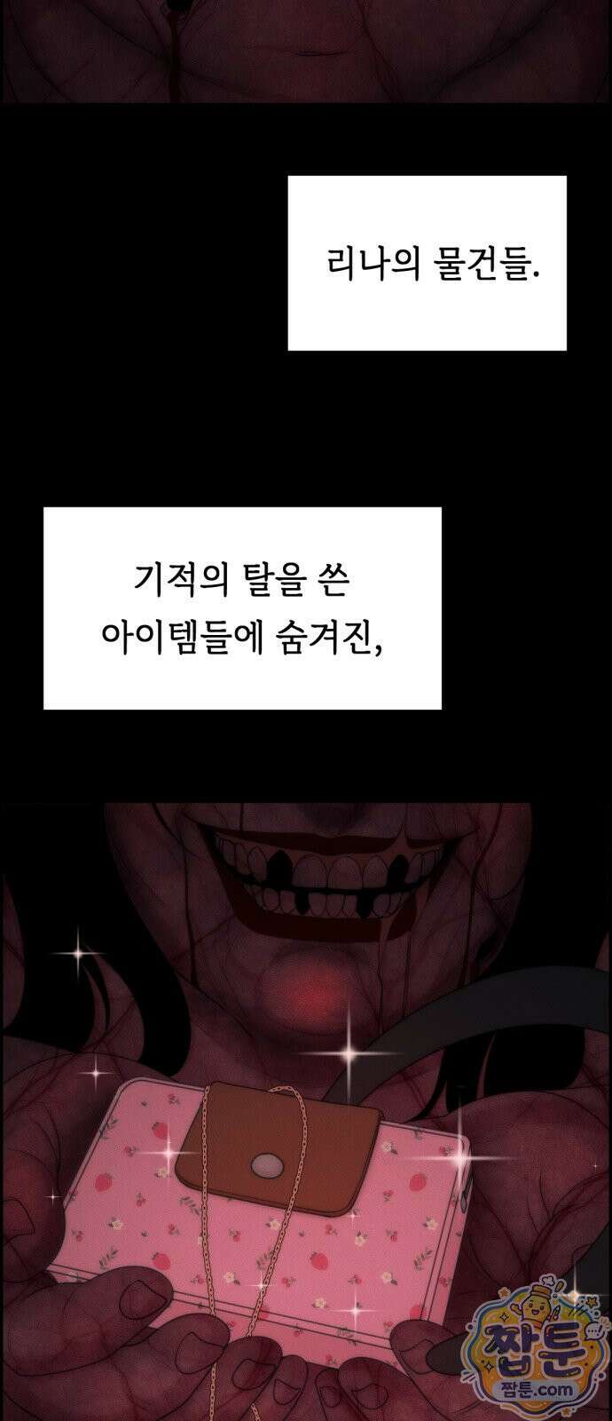 예쁨 컬렉션 32화 2