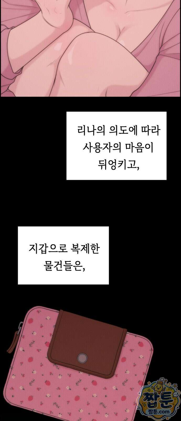 예쁨 컬렉션 32화 4