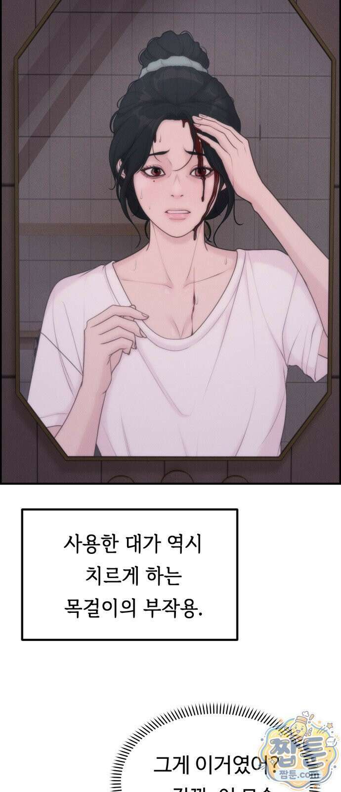 예쁨 컬렉션 32화 8