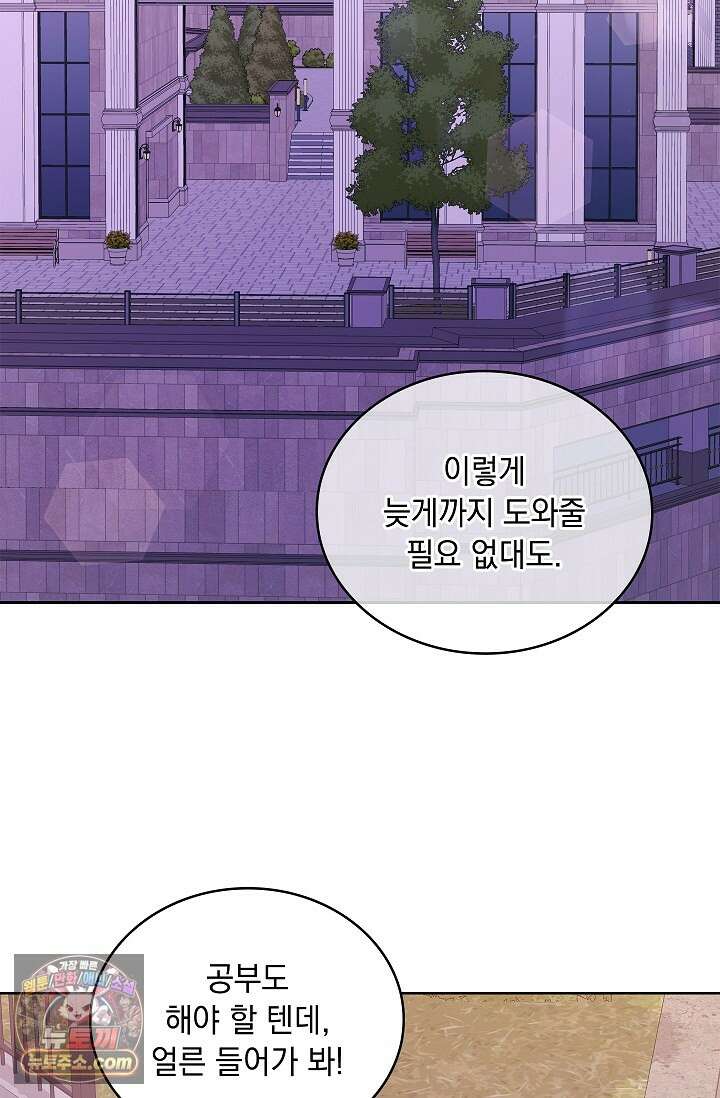 별채에는 불이 꺼지지 않는다 2화 2