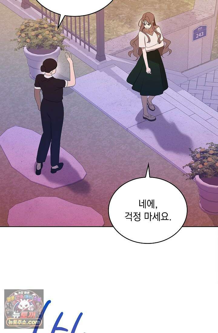 별채에는 불이 꺼지지 않는다 2화 3