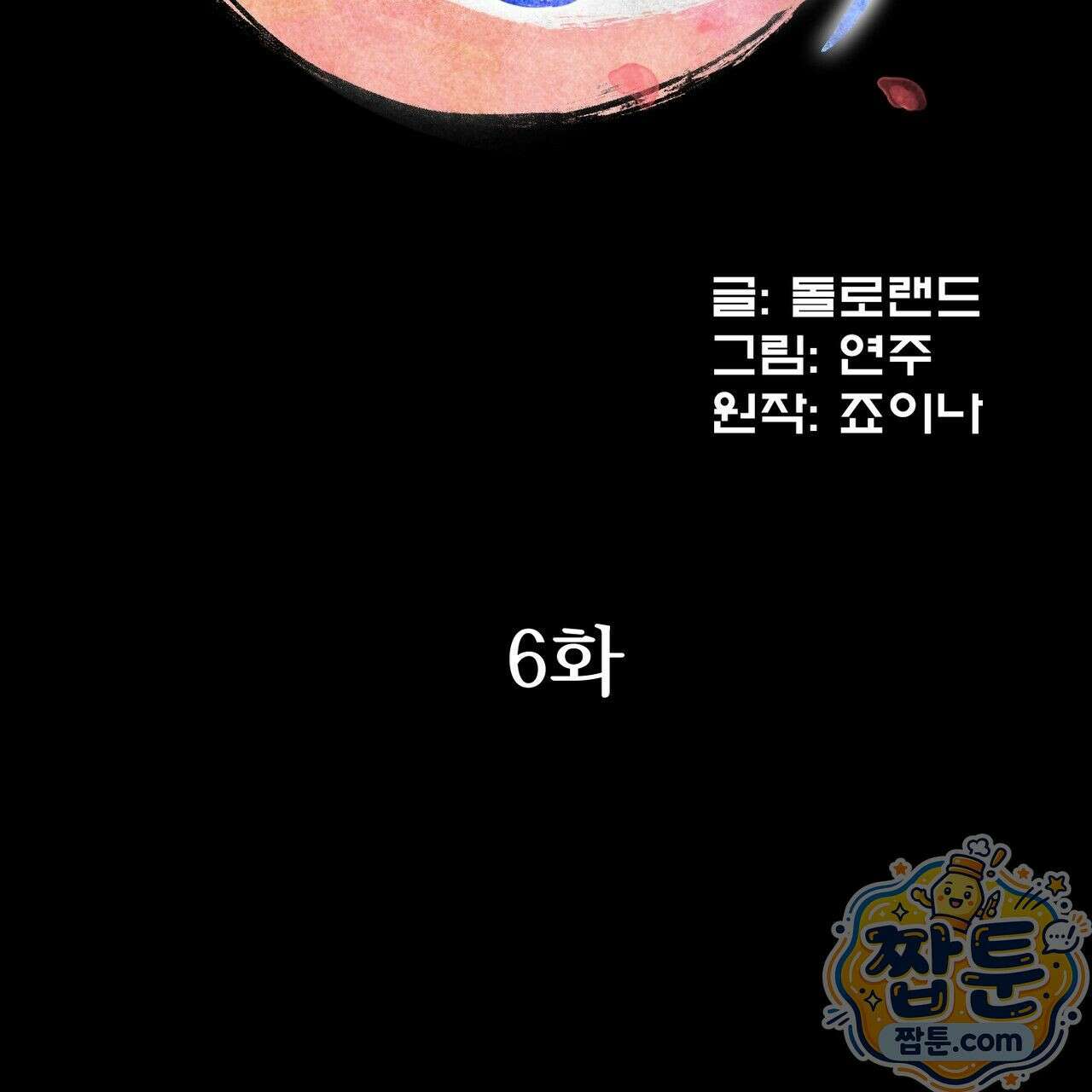 연지곤지  6화 2