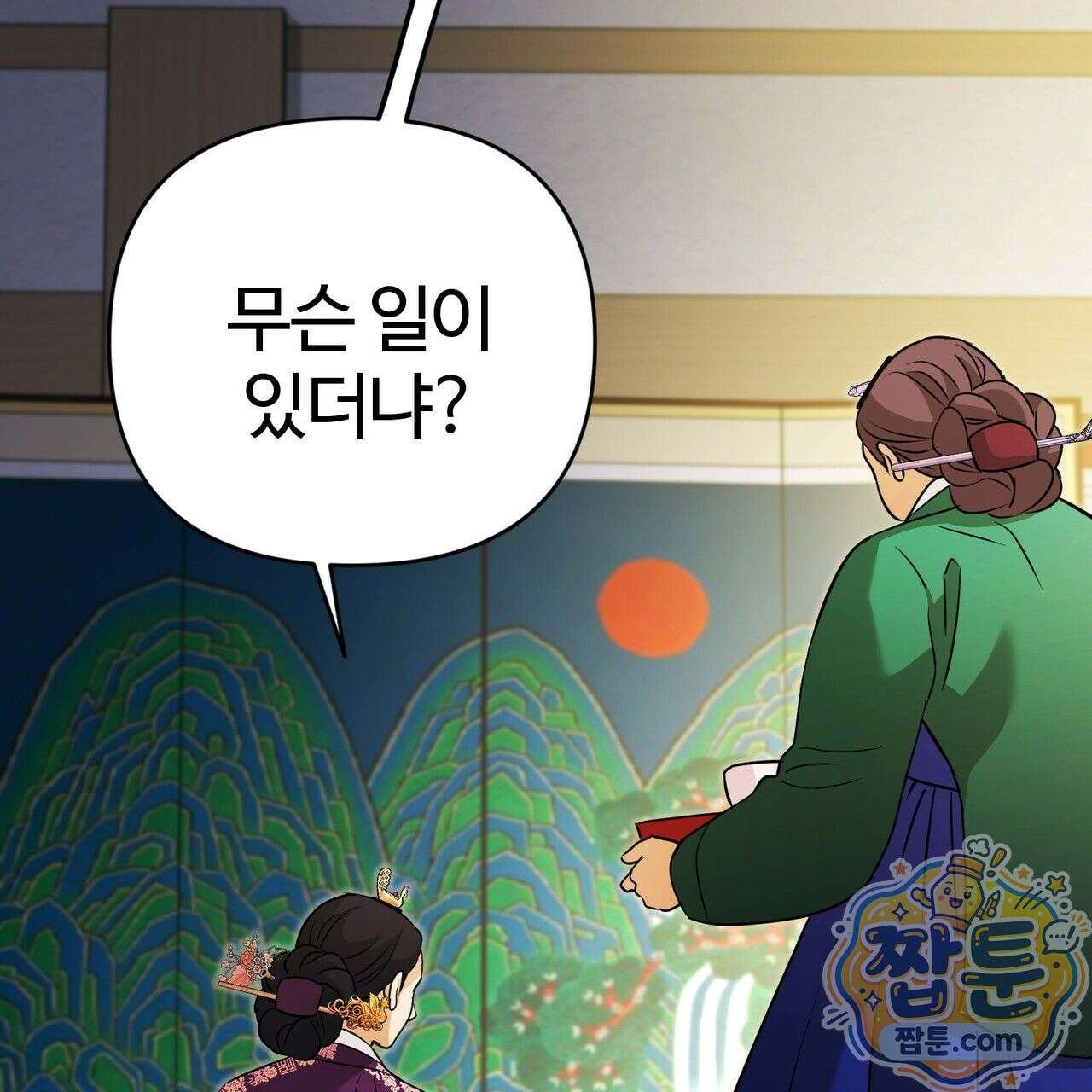 연지곤지  6화 18