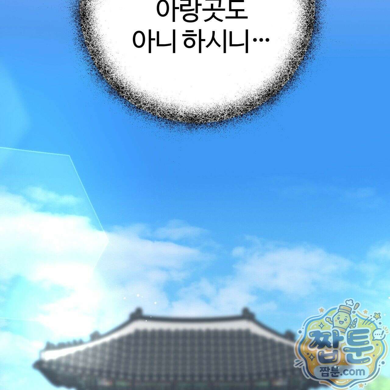 연지곤지  6화 33