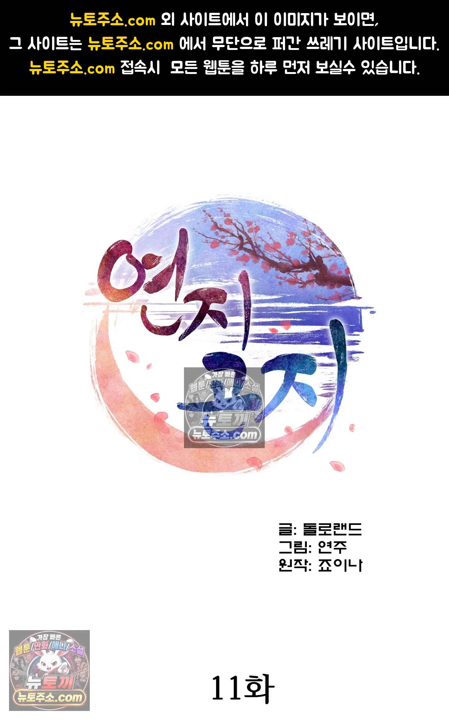 연지곤지  11화 1